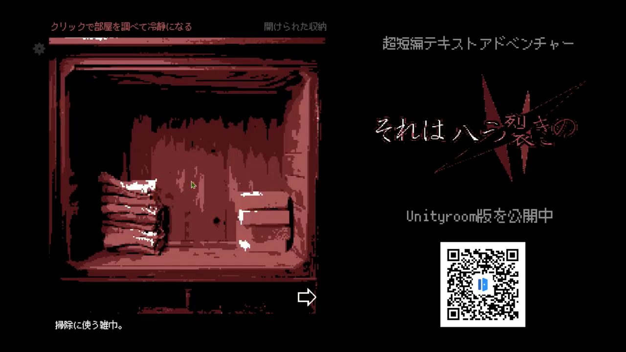 『それは八つ裂きの』 公開
