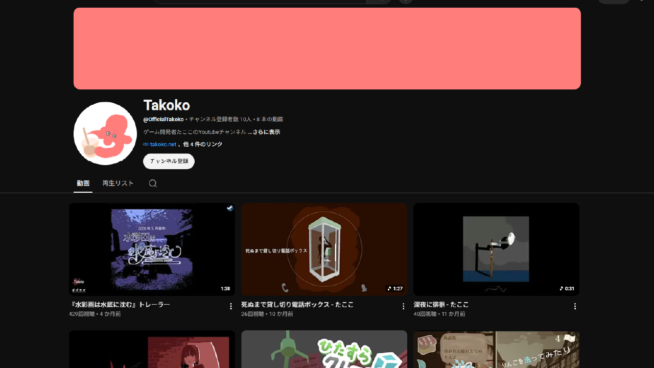 Youtube チャンネル開設